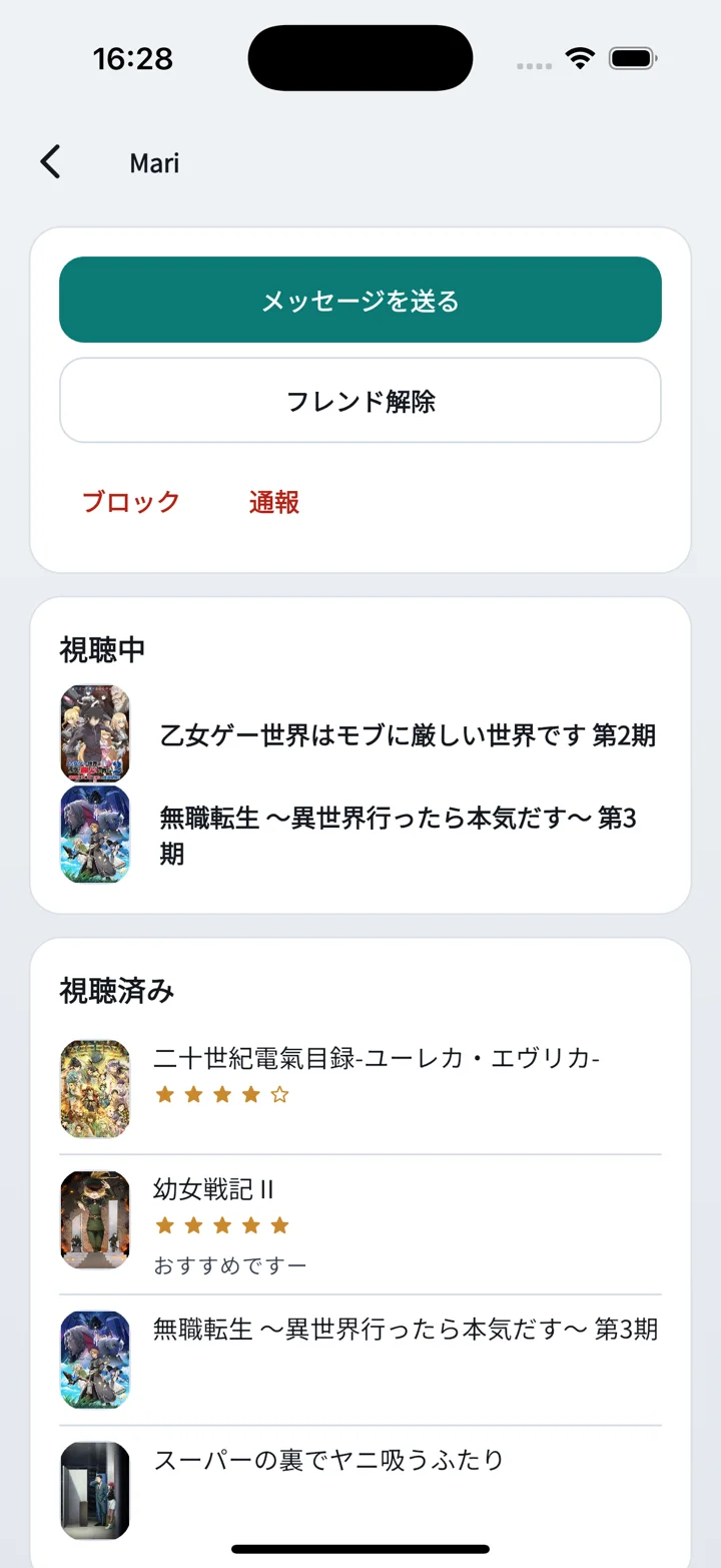 フレンドの視聴作品や評価を見られるプロフィール画面